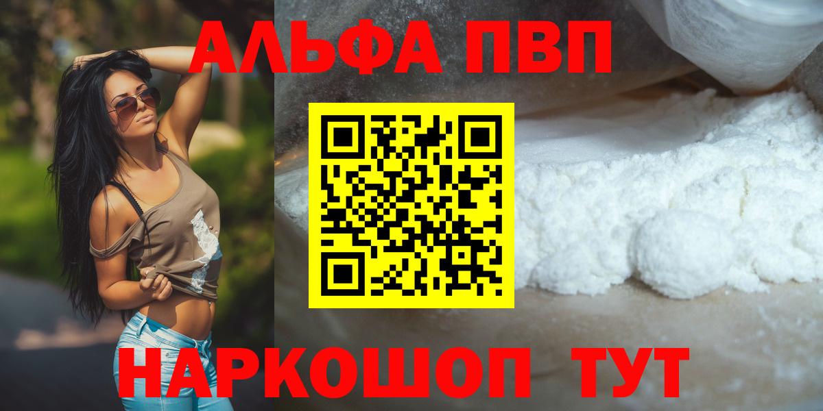 Белебей  Альфа ПВП СК КРИС  купить закладку  Вход с VPN  A PVP мука 