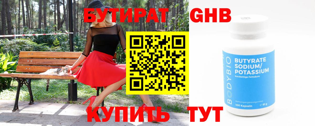 Бутират Butirat  БУТИРАТ  Белебей  Вход с VPN 