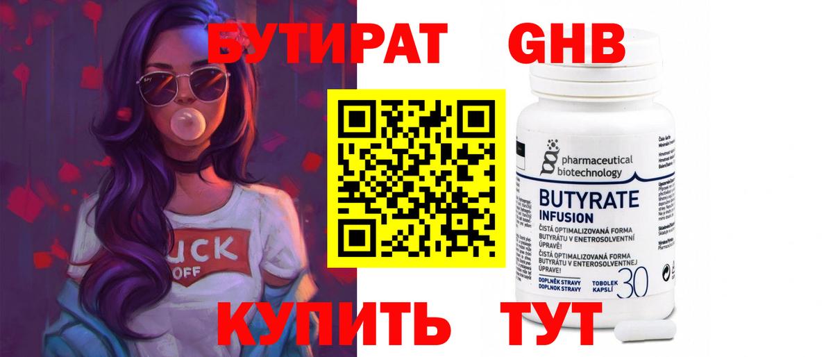 БУТИРАТ GHB Белебей