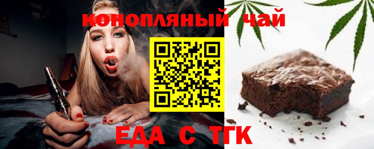 Белебей  Печенье с ТГК конопля  Вход с VPN 