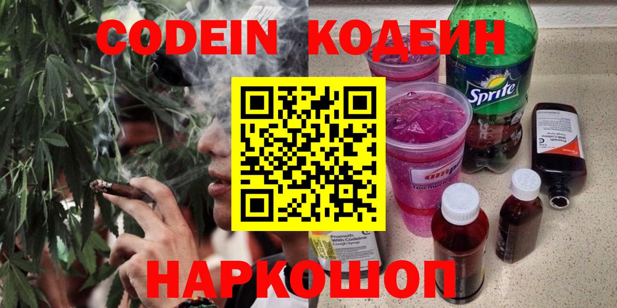 Кодеин Purple Drank  Вход с VPN  Кодеин напиток Lean (лин)  Белебей 