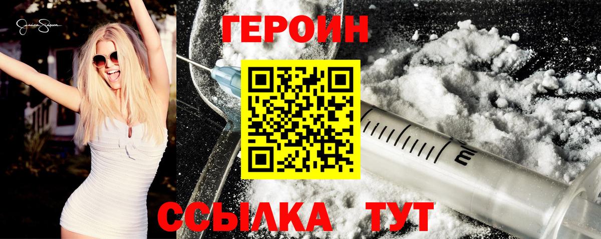 Героин герыч Белебей