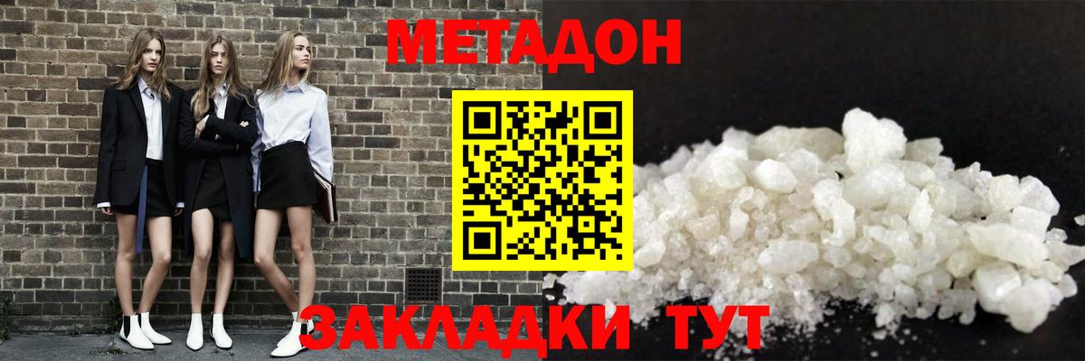 Метадон VHQ Белебей