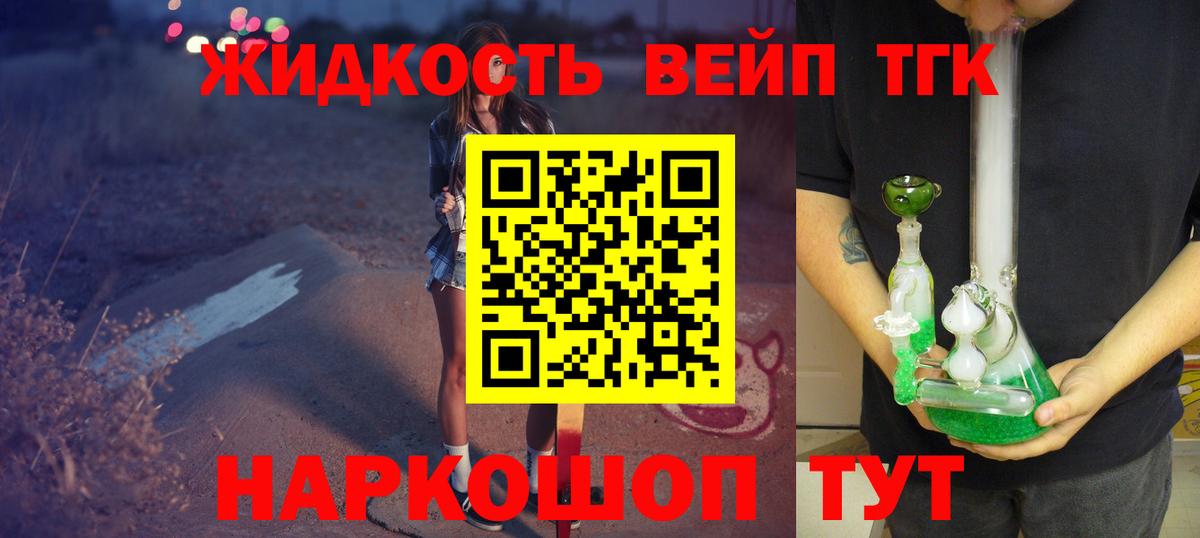 ТГК жижа Белебей